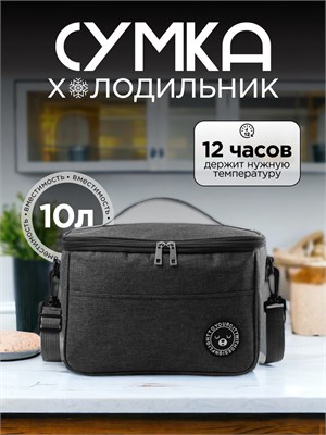 Черная термосумка объемом 10 литров 1000034560