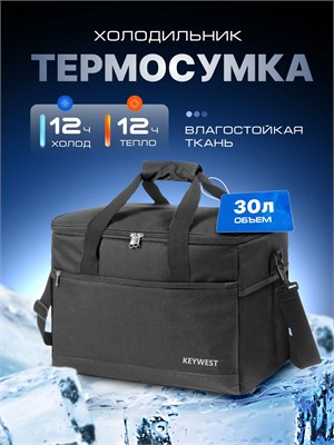 Черная термосумка объемом 30 литров 1000034572