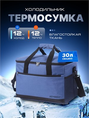 Синяя термосумка объемом 30 литров - это сумка-холодильник 1000034596