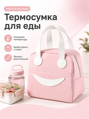 Сумка-термос на молнии вместимостью 6.5 литра для хранения продуктов и напитков. Холодильная сумка "Улыбка" размером S, цвета розовый 1000034622