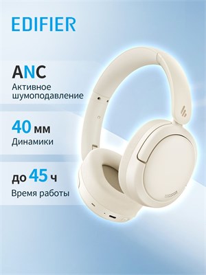 Наушники Edifier W800BT Pro - это беспроводные полноразмерные наушники с функцией активного шумоподавления, выполненные в слоновой кости 1000034813