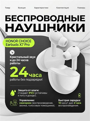 Гарантия на белые наушники Honor Choice Earbuds X7 Pro с технологией активного шумоподавления Hi-Res и 6 микрофонами составляет 12 месяцев. (5504ACTM) 1000034816