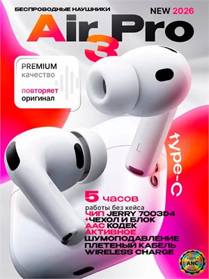 Наушники AirPods pro 3 беспроводные, оснащены микрофоном и поддерживают Bluetooth и USB Type-C. Цветовое исполнение - белый и зеленый 1000034817