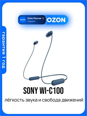 Синие наушники Sony WI-C100 1000034822