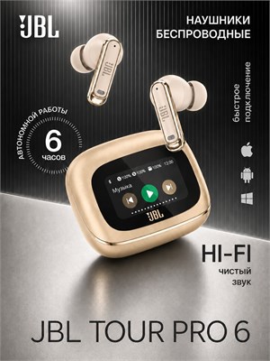 JB TOUR PRO 6 - это беспроводные наушники, совместимые с телефонами 1000034829