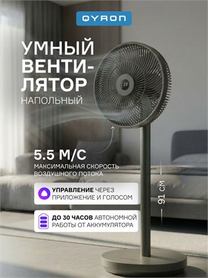 Вентилятор QYRON FS904 оснащен 10 скоростями работы, 4 режимами обдува и функцией 3D-обдува. Также в него встроена голосовая помощница Алиса 1000035091