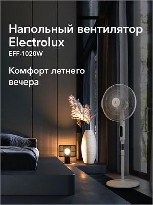 Electrolux EFF-1020W - это напольный вентилятор 1000035481