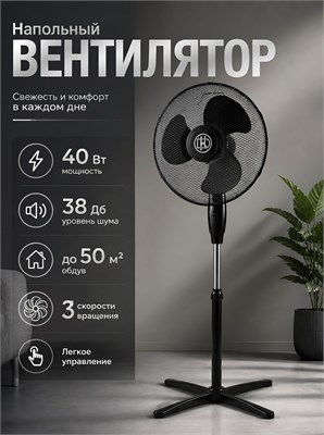 Полный напольный вентилятор марки HLD с электрическим питанием и мощностью 40 Вт имеет три скорости и диаметр вентилятора 43 сантиметра 1000035527