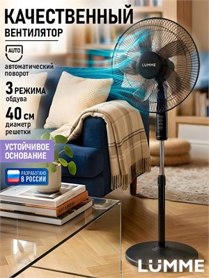 Вентилятор LUMME для пола размером 40 см имеет 3 скорости, возможность регулировки высоты и угла наклона, автоматический поворот на 90 градусов, бесшумный, подходит для использования дома и в офисе, цвет черный/черный 1000035532
