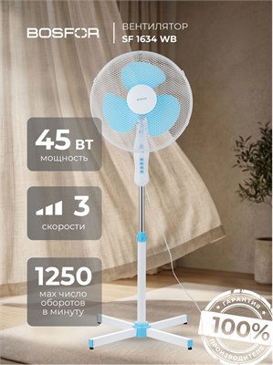 BOSFOR SF 1634 WB - это модель вентилятора 1000035535