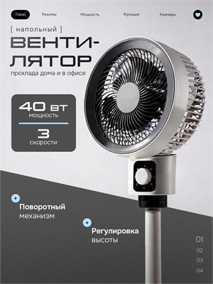 Мощный электрический вентилятор для пола 1000035544