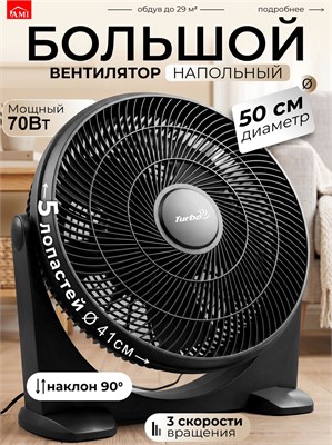 Мы предлагаем вам вентилятор с лопастями, который можно использовать как напольный или настольный, он бесшумный, портативный, черного цвета, имеет 3 скорости и высоту 50 см 1000035562