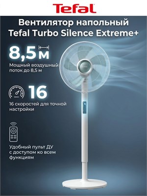 Представляем вам вентилятор для пола Tefal Turbo Silence Extreme+VF5890F0 с дисплеем, 16 настройками скорости, таймером, 3 режимами работы и пультом дистанционного управления 1000035602