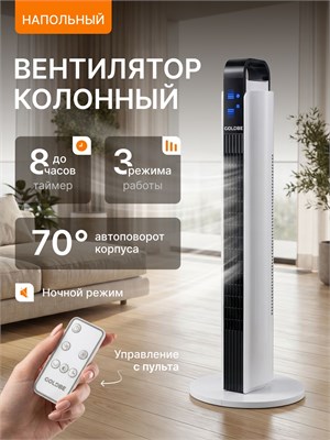 Полупьедесталный вентилятор с возможностью вращения, дистанционным управлением и функцией таймера 1000035115
