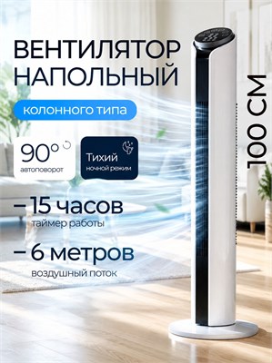 Колонный вентилятор, напольный охладитель воздуха с мощностью 4000 Вт 1000035614