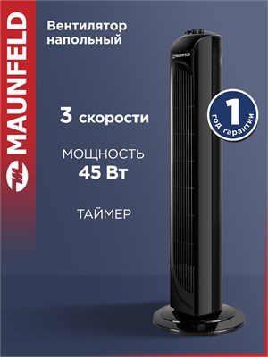 Вентилятор для пола MAUNFELD MTF-760B 1000035628
