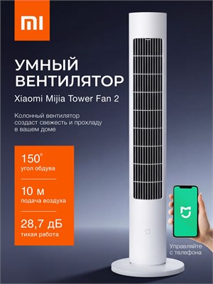 Белый напольный колонный вентилятор Xiaomi Mijia Tower Fan 2 BPTS02DM 1000035644