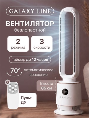 Пол настольный вентилятор Galaxy LINE GL 8111, мощностью 60 Вт, имеет 3 режима скорости, таймер, возможность поворота на 70 градусов, оснащен пультом управления, выполнен в белом цвете 1000035653