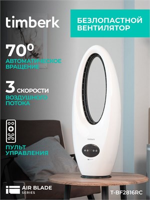 Вентилятор без лопастей Timberk T-BF2816RC 1000035684