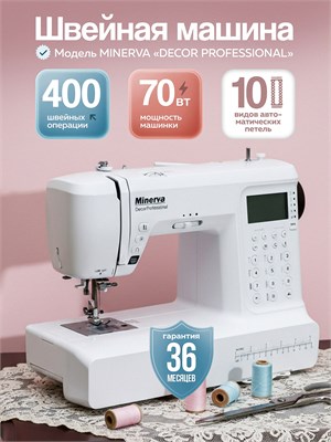Швейная машина Minerva DecorProfessional 1000035705