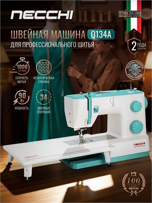 Швейная машина модели Necchi Q134A 1000035707