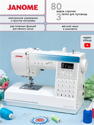Janome Sewist 780 DC - это швейная машина 1000035713