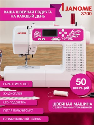 Для домашнего использования предназначена электрическая швейная машина Janome 3700 1000035728