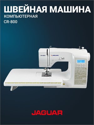 Jaguar CR-800 - это модель электронной швейной машины 1000035731