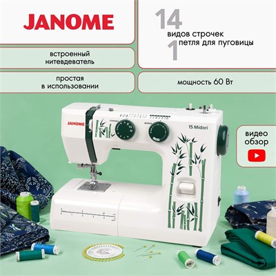 Новинка июля 2026 - швейная машинка Janome 15 Midori, которая работает на электричестве 1000035739