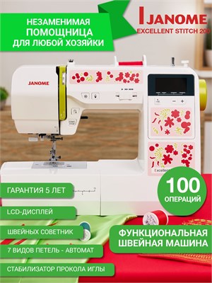Швейная машина Janome ES 200 является электронной 1000035751