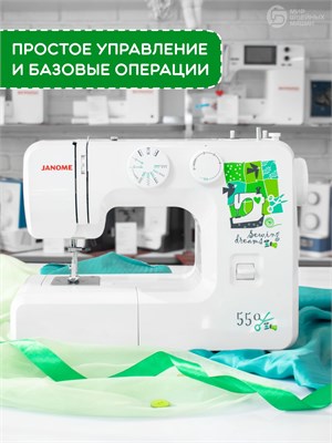 Швейная машина Janome Sewing Dream 550 с оверлоком - это электрическое устройство для домашнего использования, которое имеет гарантию на 2 года 1000035759