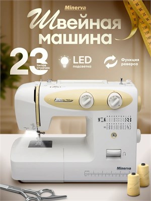 Швейная машина Minerva La Vento 750LV 1000035760