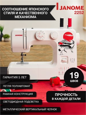 Электрическая швейная машинка Janome 2252 оснащена педалью и предназначена для использования дома 1000035765