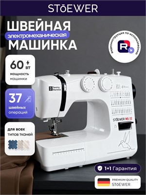 Швейная машина Stoewer MS-32 с оверлоком предназначена для шитья 1000035775