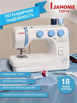 Швейная машина Janome Top 18 / 21 оснащена функцией автоматического нитевдевателя и вертикальным челноком, что делает процесс создания петель более удобным 1000035778