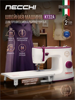 Швейная машина Necchi K132A оснащена 34 различными операциями 1000035796