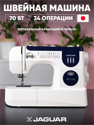 Машина для шитья JAGUAR RX-390 1000035797