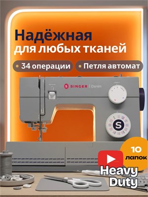 Швейная машинка Singer HD 6335M Denim - это электрическая модель, которая подходит для шитья различных типов тканей и обладает 34 операциями 1000035806