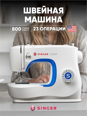 Швейная машина M3205 от Singer 1000035816