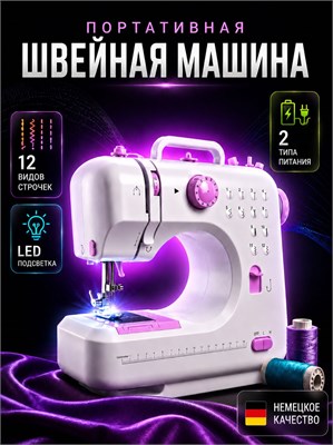 Электрическая швейная машинка, которая работает с помощью педали 1000035820
