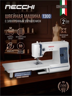 Швейная машина Necchi 1300 - это профессиональная модель 1000035826