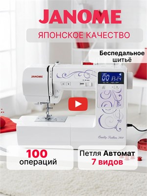 Швейная машина Janome QF 7900 - это компьютеризированное устройство с 100 различными швейными операциями 1000035854
