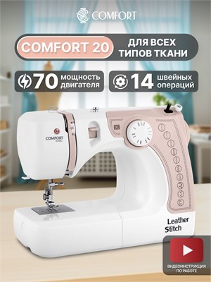 Comfort 20 - это модель швейной машины 1000035863