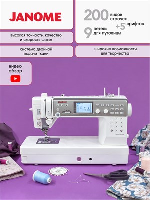 Профессиональная швейная машина Janome Memory Craft 6700P 1000035871