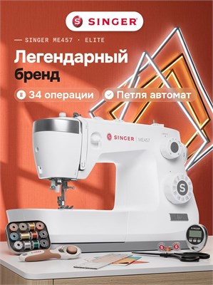 Электрическая швейная машина Singer ME 457 Elite предназначена для использования дома. Она оснащена 34 операциями и функцией автоматической петли 1000035874