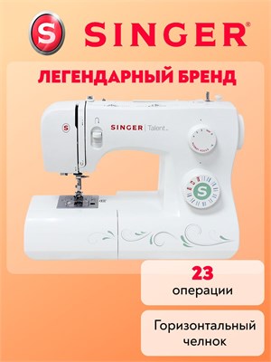 Электрическая швейная машинка Singer Talent 3321 предназначена для использования дома и имеет 23 встроенные операции 1000035884