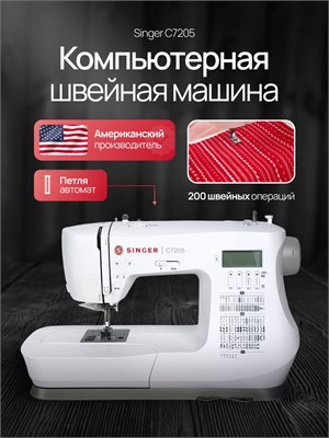 Компьютеризированная швейная машина Singer C7205 работает от электричества 1000035894