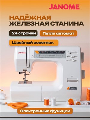 Швейная машина модели Janome 7524E 1000035896