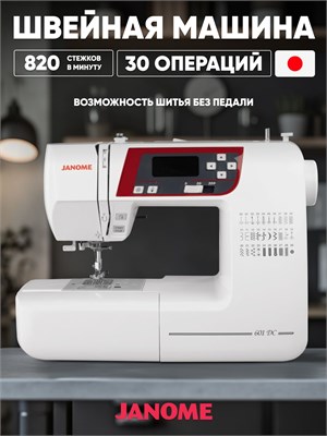 Janome 601DC - это швейная машина 1000035906