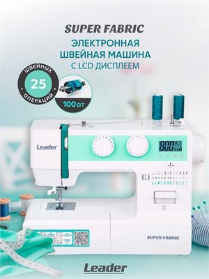 Leader Super Fabric - это швейная машина 1000035914